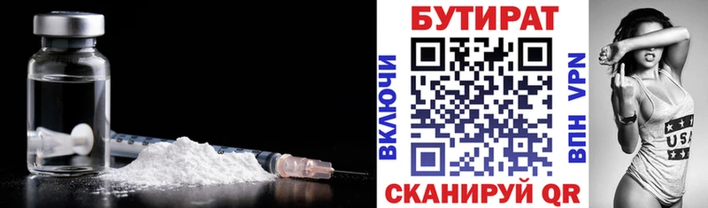 Бутират BDO  Березники 