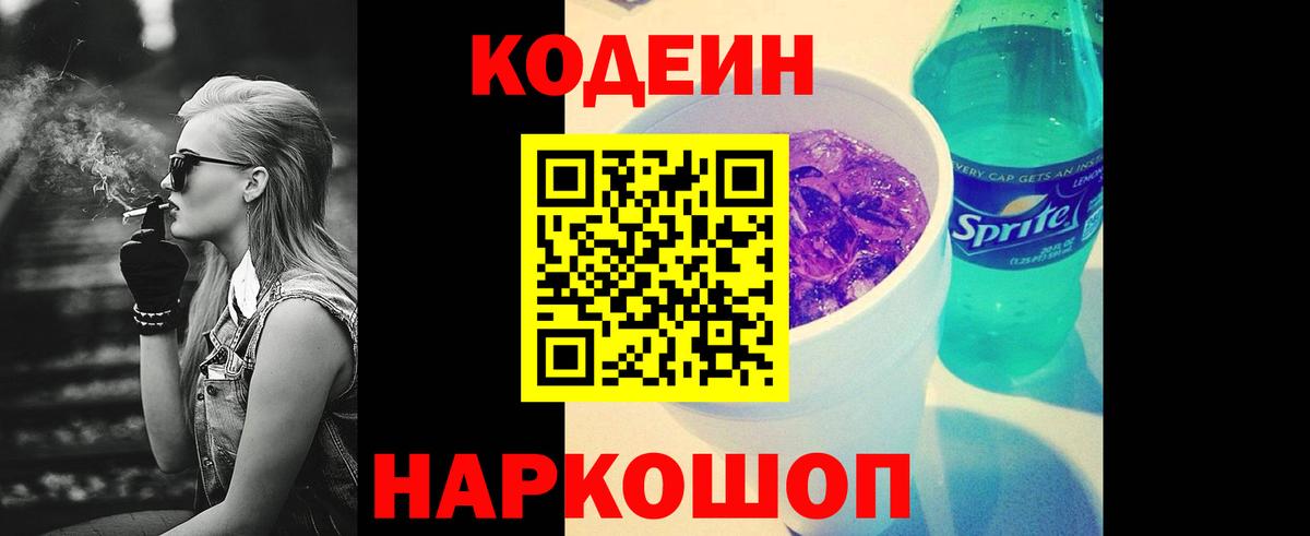 Березники  Кодеиновый сироп Lean Purple Drank  Кодеиновый сироп Lean напиток Lean (лин)  Вход с VPN 