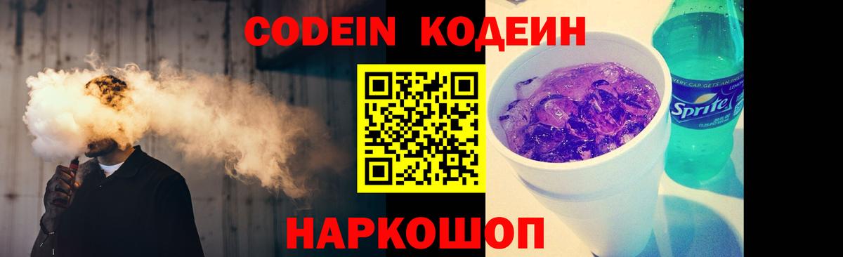 Кодеин напиток Lean (лин) Березники