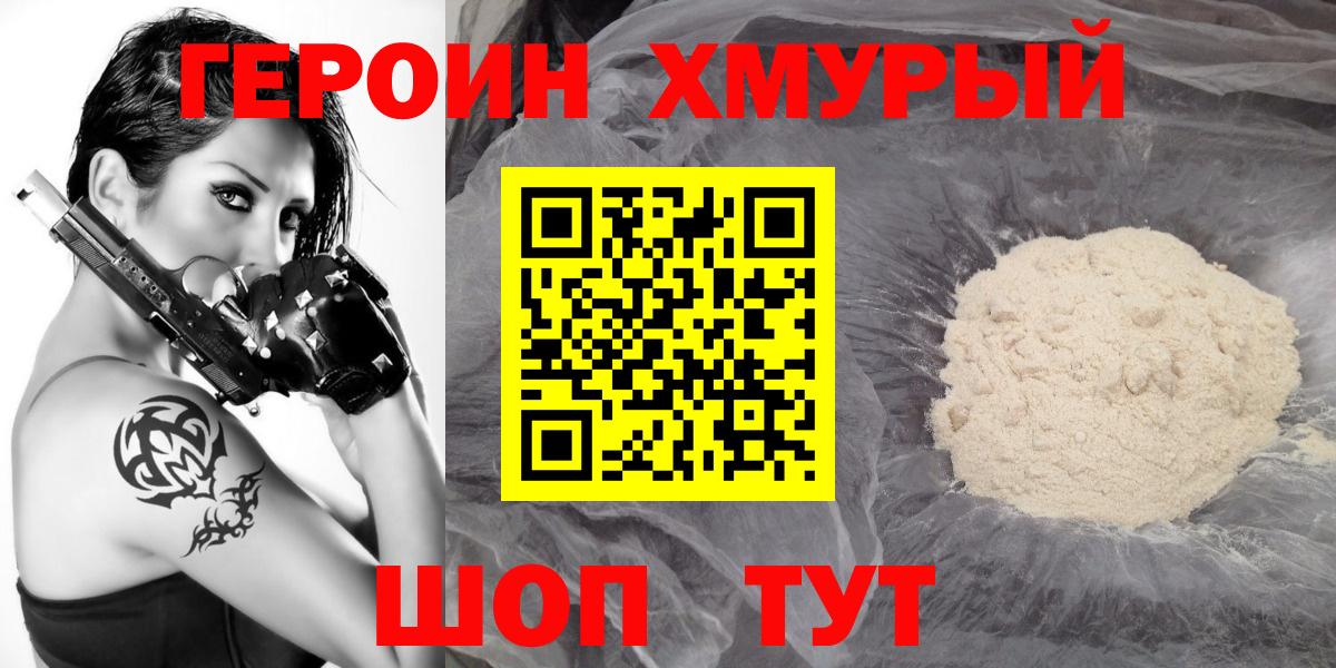 Героин Heroin Березники