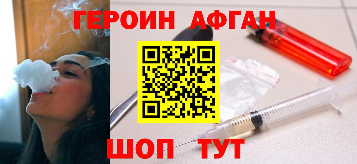ГЕРОИН Афган  Вход с VPN  Березники 