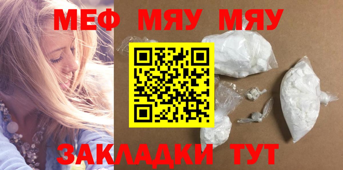 Березники  МЯУ-МЯУ  Меф VHQ  Вход с VPN  МЕФ VHQ 