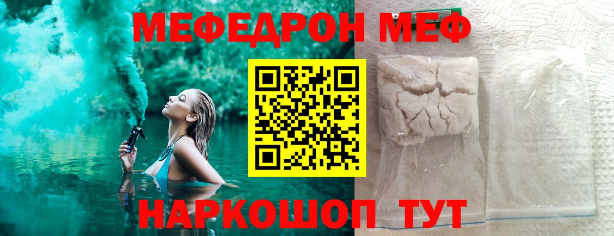 Меф мяу мяу кристаллы Березники